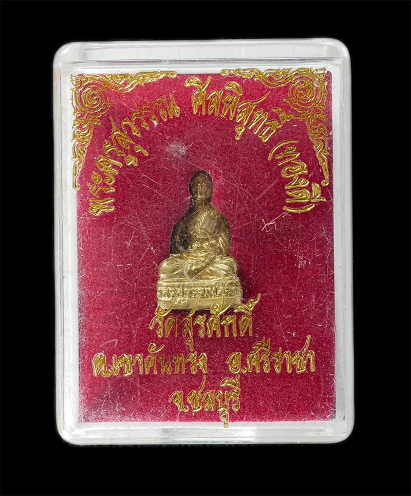 08Sep24 (139)dp.jpg - รูปหล่อหลวงพ่อทองดี (พระครูสุวรรณ ศิลพิสุทธิ์) วัดสุรศักดิ์ ต.เขาคันทรง อ.ศรีราชา จ.ชลบุรี เนื้อทองทิพย์ มียันต์โค๊ตใต้ฐาน | https://kamulet.in.th